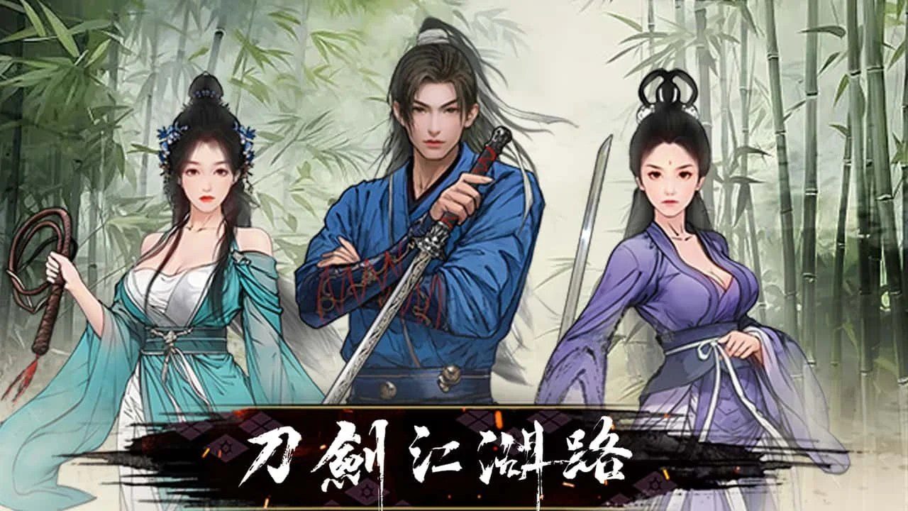 刀剑江湖路-绅士mod版 资源内容 展示图 2