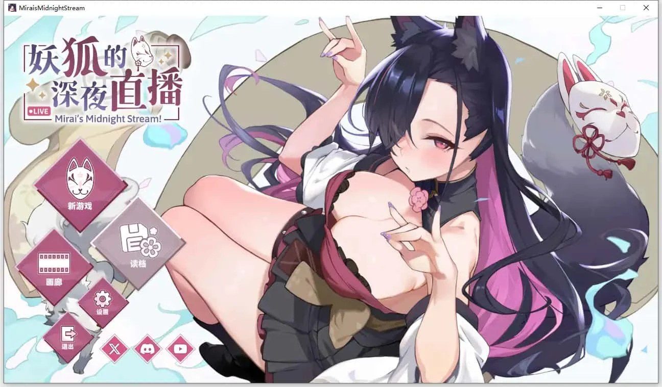 妖狐的深夜直播 角色养成 预览图 8
